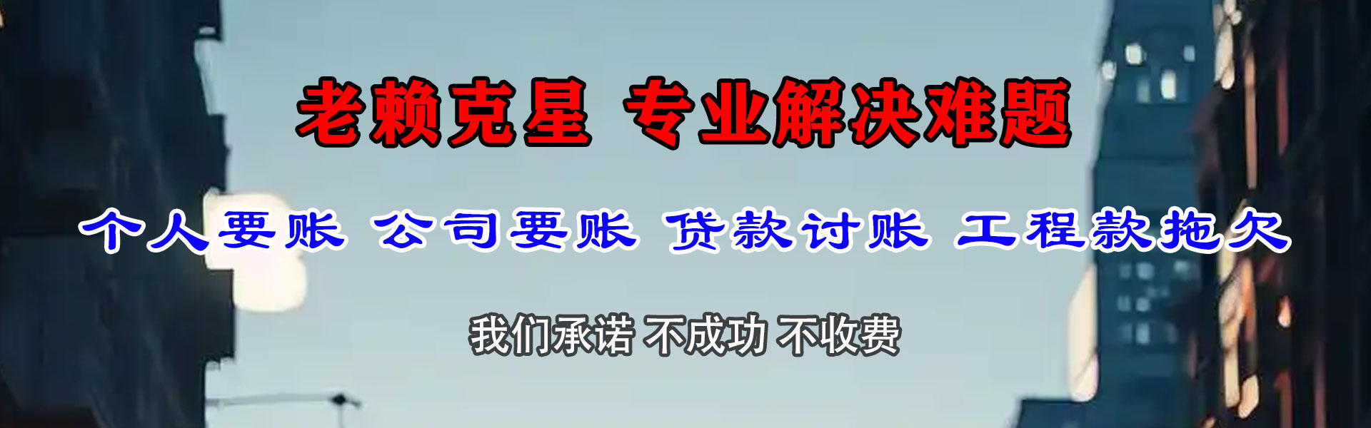 梅江清债公司